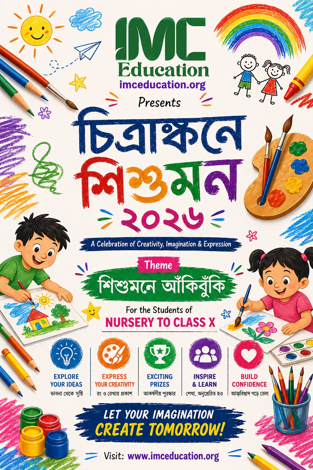 চিত্রাঙ্কনে শিশুমন