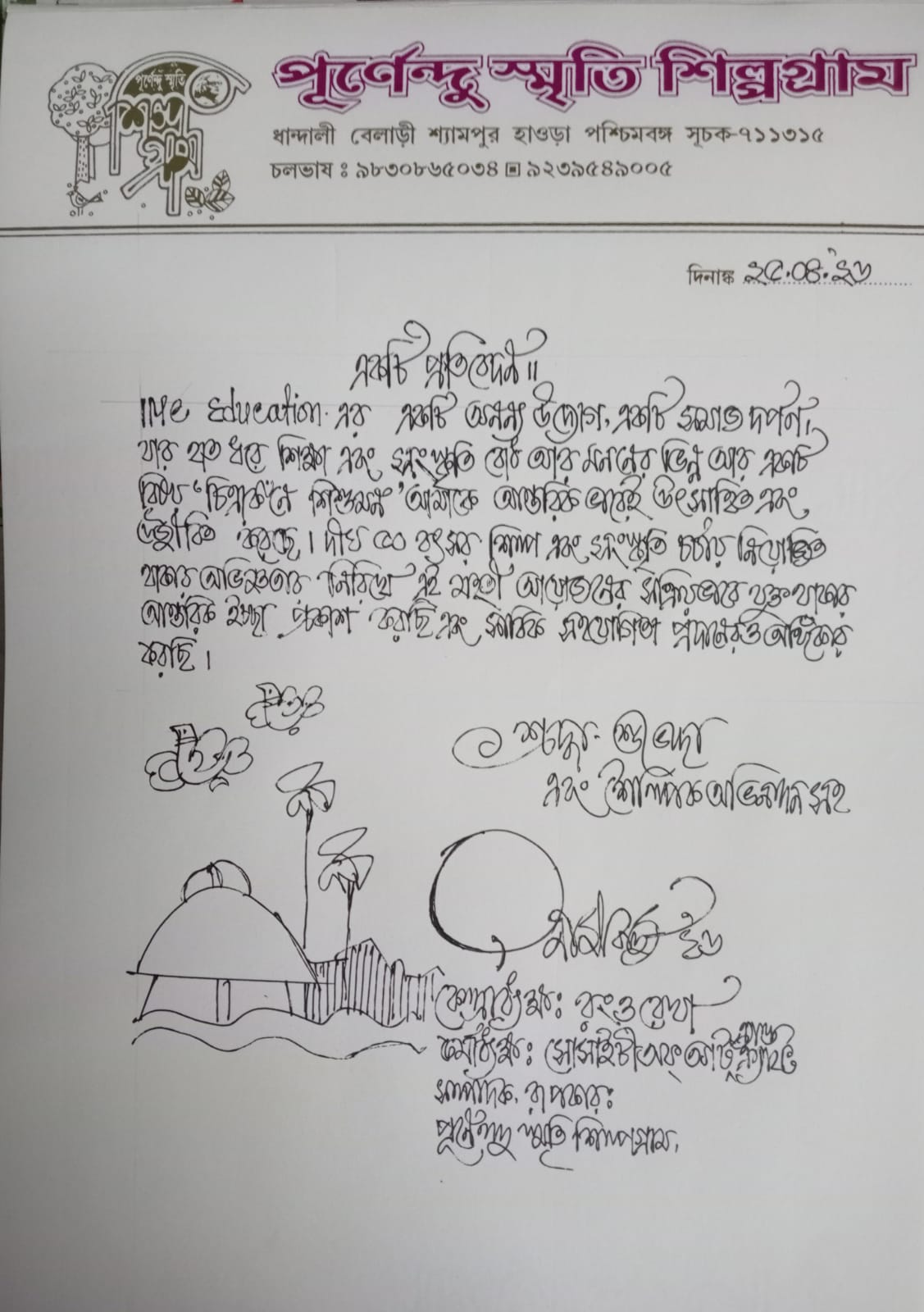 চিত্রাঙ্কনে শিশুমন- প্রসঙ্গে বিখ্যাত শিল্পী রঞ্জিত রাউত মহাশয়ের মন্তব্য।